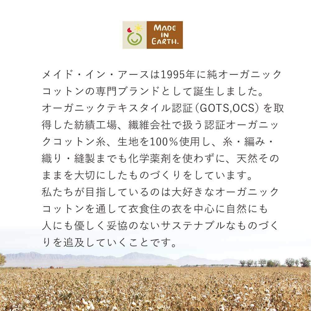 オーガニックコットン　綿毛布　メイドインアース
