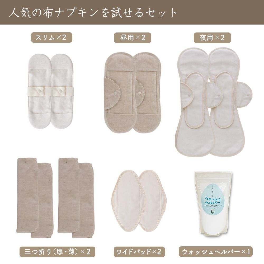 布ナプキン スタートセット　メイドインアース　オーガニックコットン