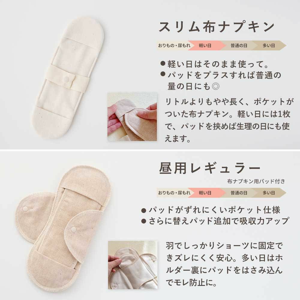 布ナプキン スタートセット　メイドインアース　オーガニックコットン