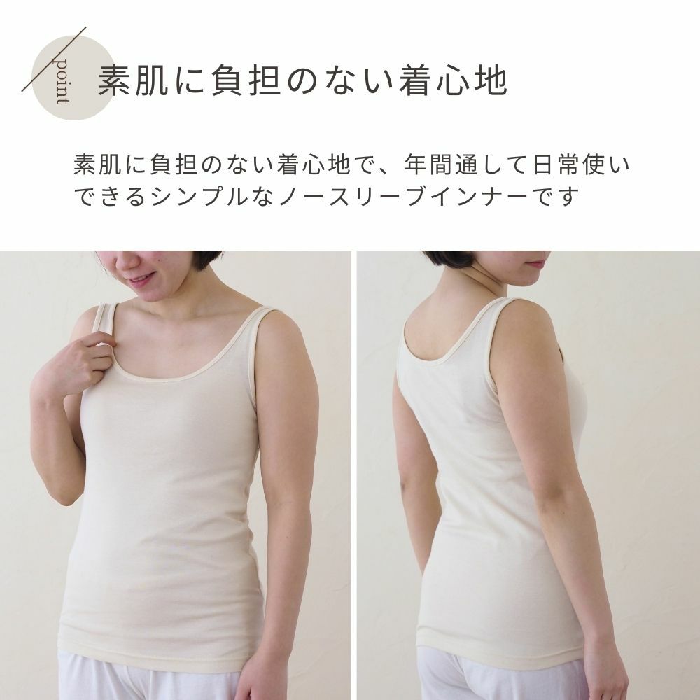 薄手 ノースリーブ インナー オーガニックコットン メイドインアース