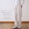 アズマ裏毛スウェットパンツ　メイドインアース　オーガニックコットン