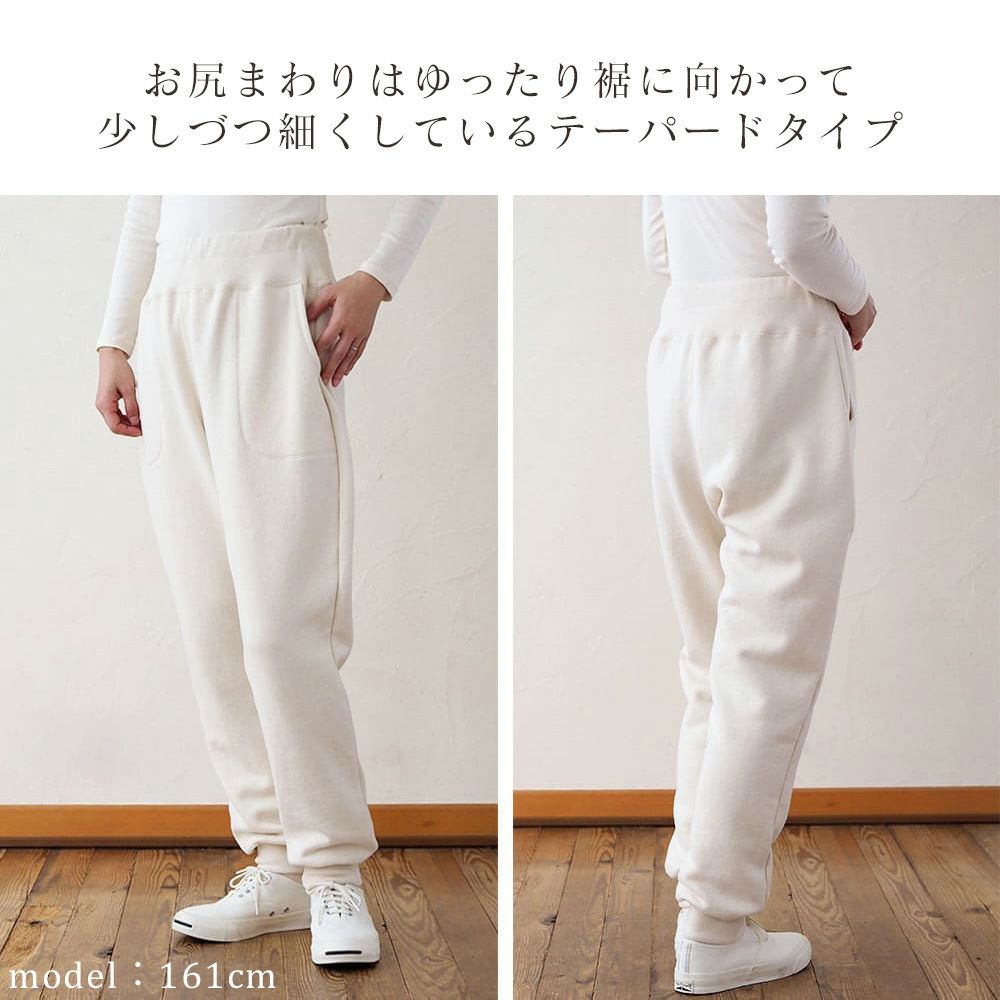 アズマ裏毛スウェットパンツ　メイドインアース　オーガニックコットン