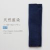 天然藍三つ折り布ナプキン　厚手　オーガニックコットン100%　メイドインアース　