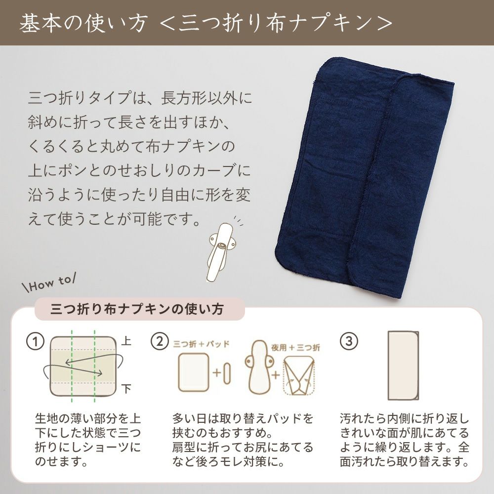 天然藍　三つ折り布ナプキン　薄手　オーガニックコットン100%　メイドインアース