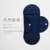 天然藍　布ナプキン　昼用レギュラーオーガニックコットン　メイドインアース