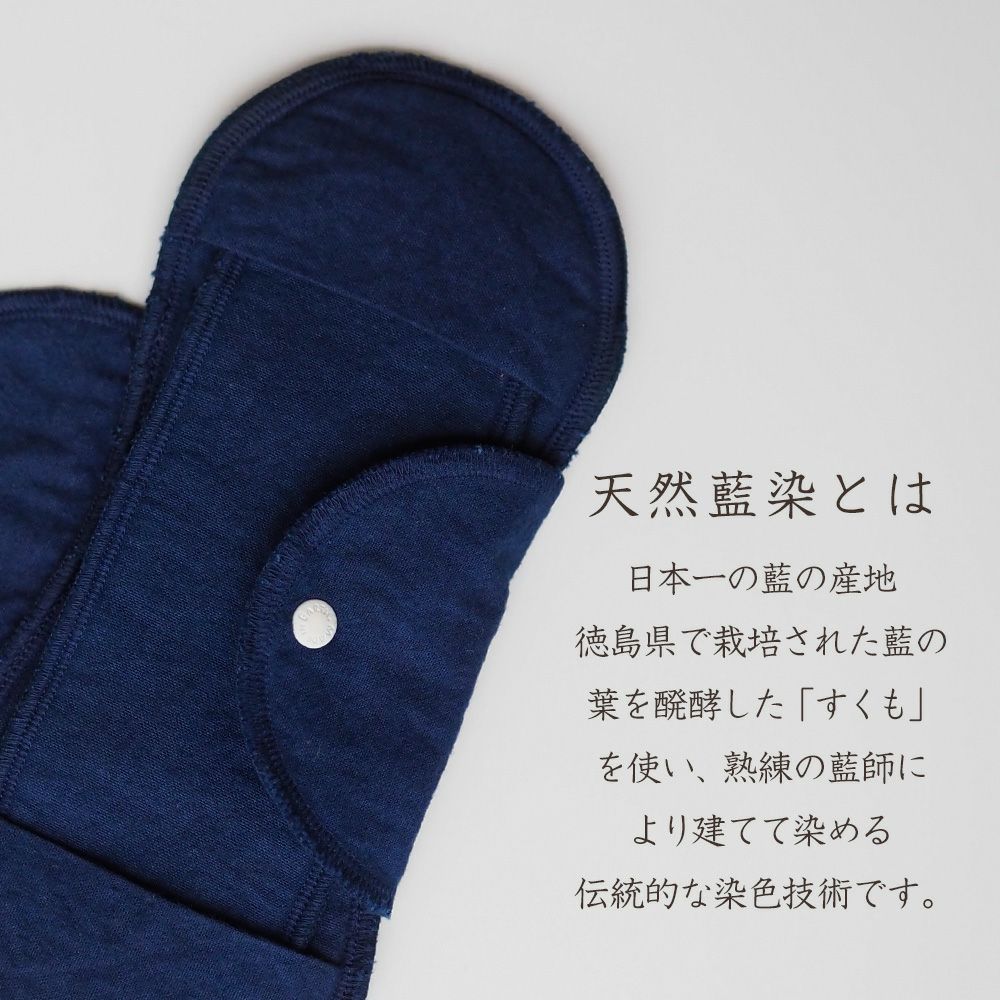 天然藍　布ナプキン　昼用レギュラーオーガニックコットン　メイドインアース
