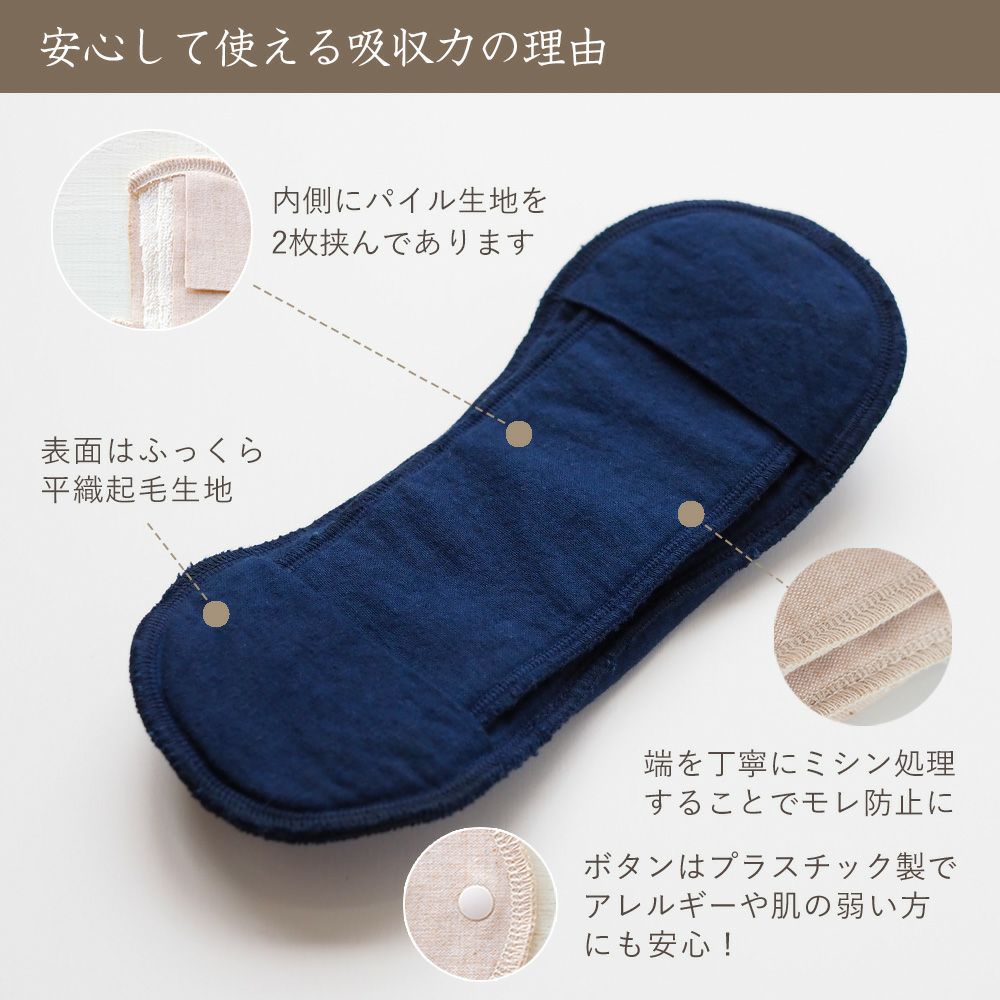 天然藍　布ナプキン　昼用レギュラーオーガニックコットン　メイドインアース