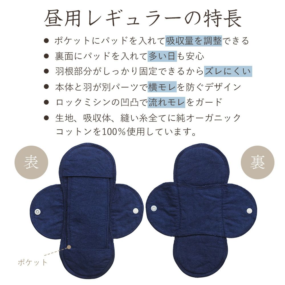 天然藍　布ナプキン　昼用レギュラーオーガニックコットン　メイドインアース