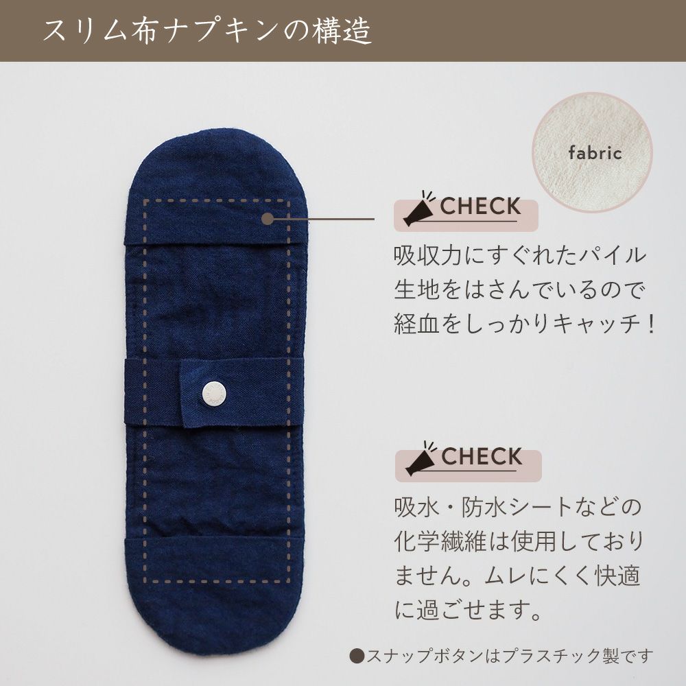 天然藍　スリム布ナプキン　オーガニックコットン　メイドインアース