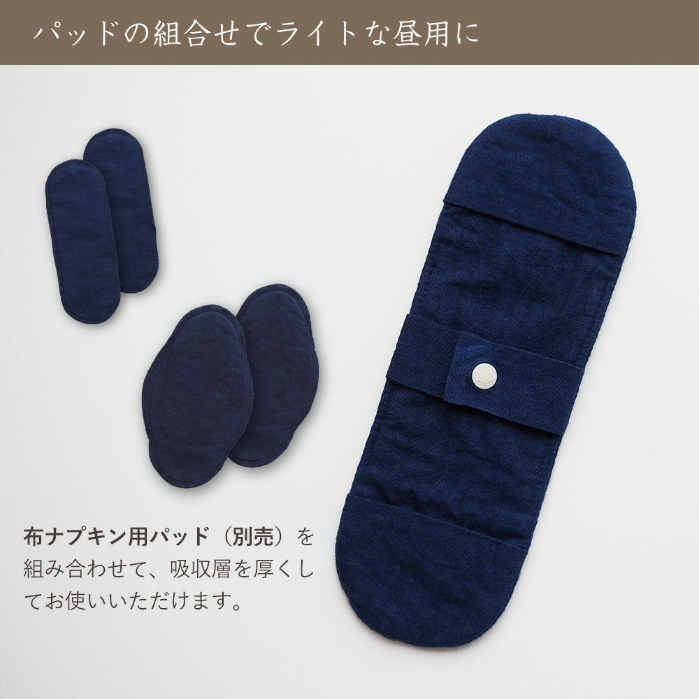 天然藍　スリム布ナプキン　オーガニックコットン　メイドインアース