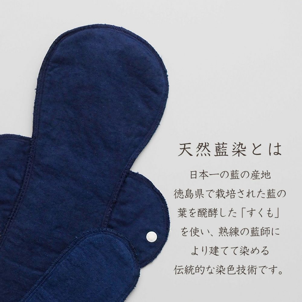 天然藍布ナプキン　夜用ロング　オーガニックコットン　メイドインアース