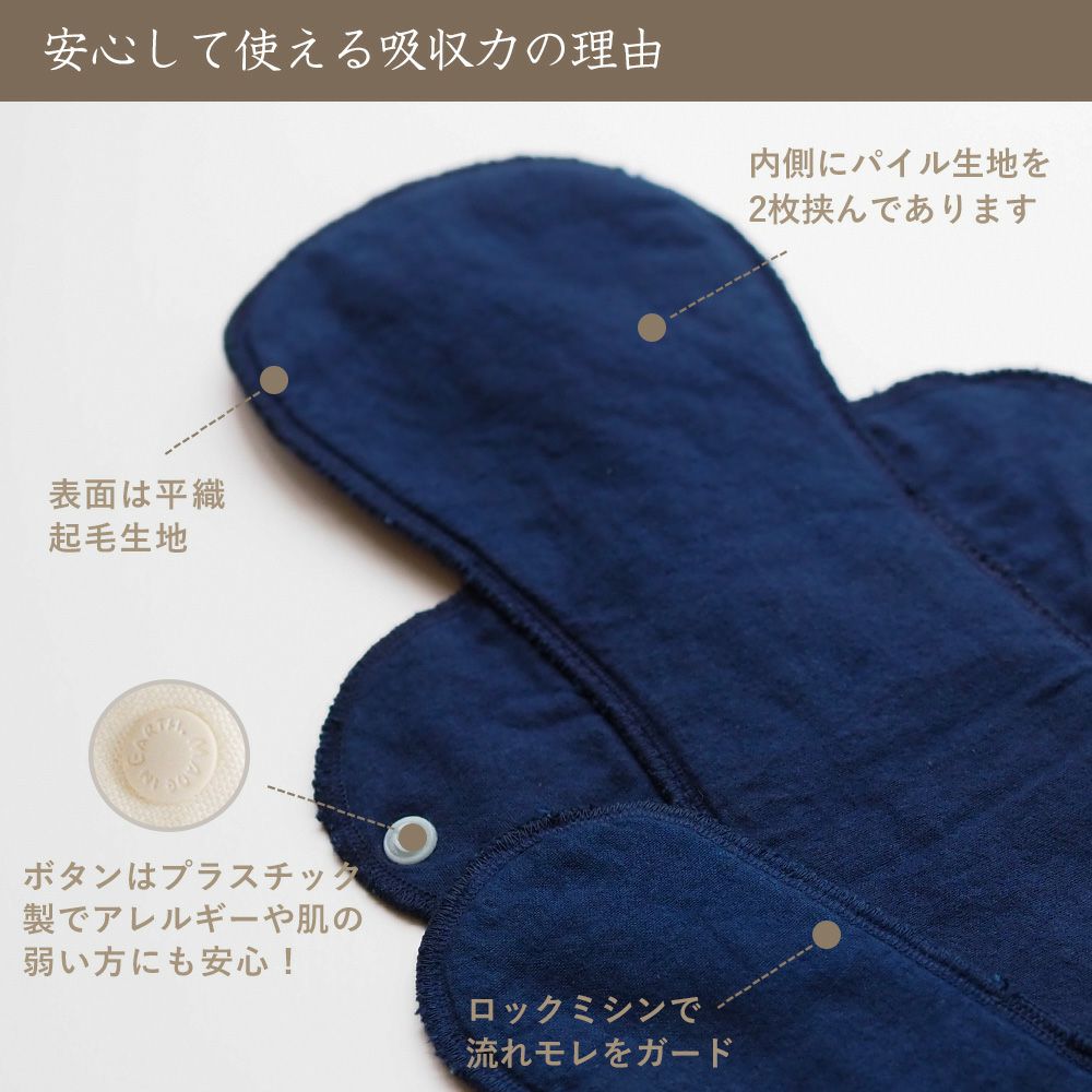 天然藍布ナプキン　夜用ロング　オーガニックコットン　メイドインアース