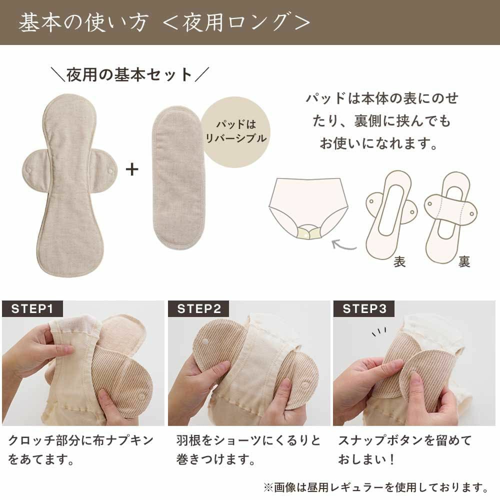 天然藍布ナプキン　夜用ロング　オーガニックコットン　メイドインアース