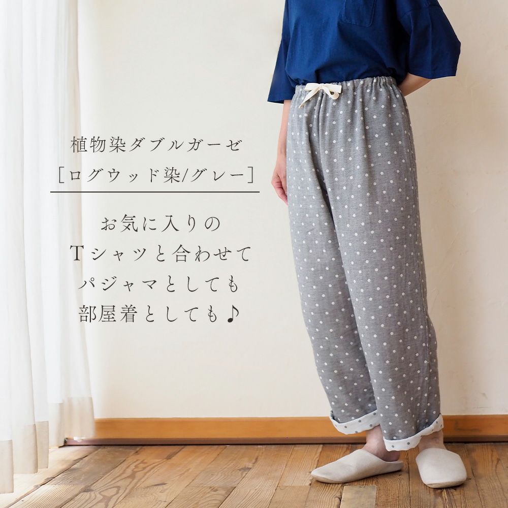 水玉 ダブルガーゼパジャマパンツ オーガニックコットン