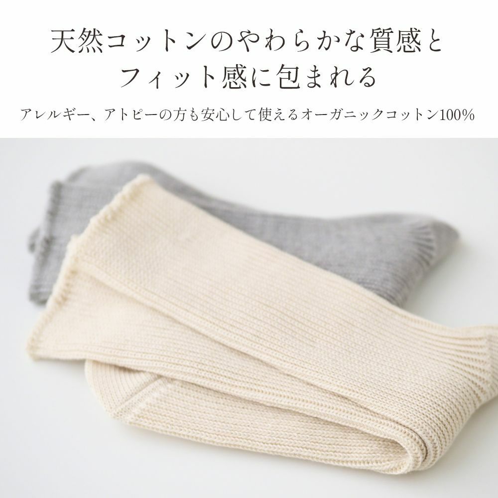 リブ編みソックス　メイドインアース　オーガニックコットン