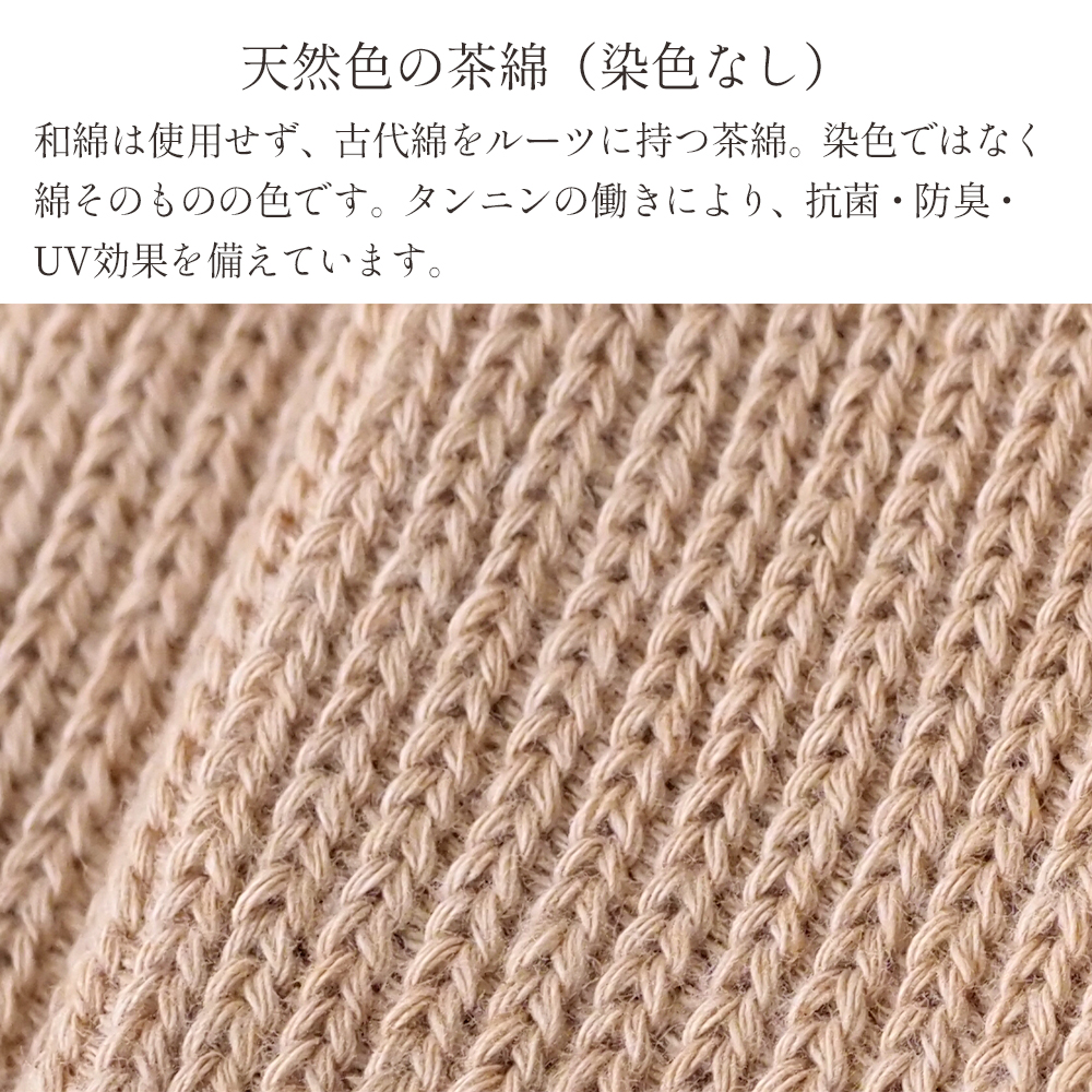 リブ編みソックス　メイドインアース　オーガニックコットン