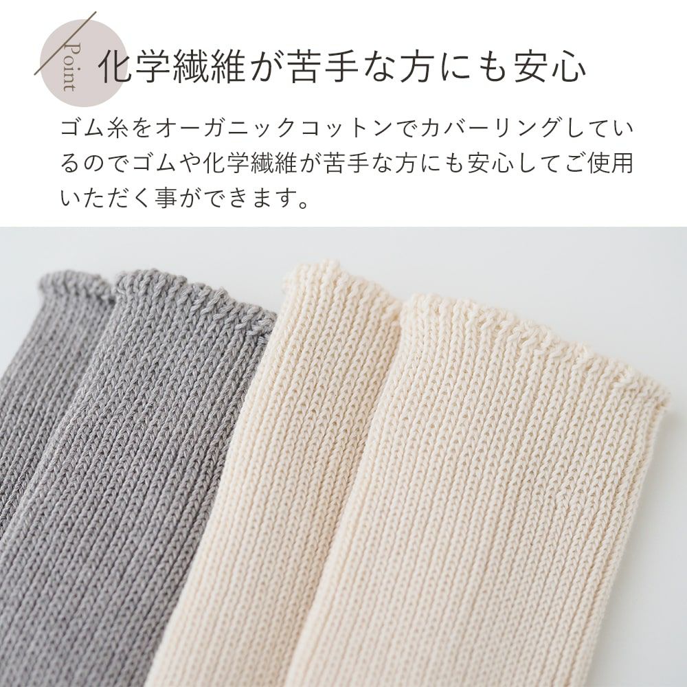 リブ編みソックス　メイドインアース　オーガニックコットン