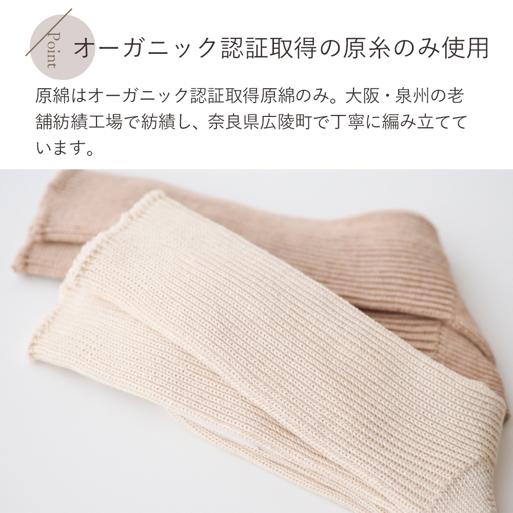 リブ編みソックス　メイドインアース　オーガニックコットン