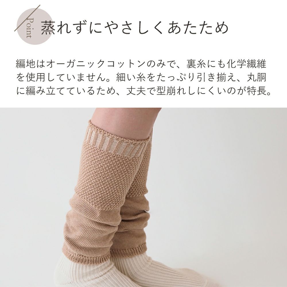 アーム＆レッグウォーマー　オーガニックコットン　メイドインアース
