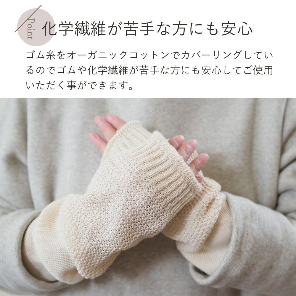 アーム＆レッグウォーマー　オーガニックコットン　メイドインアース