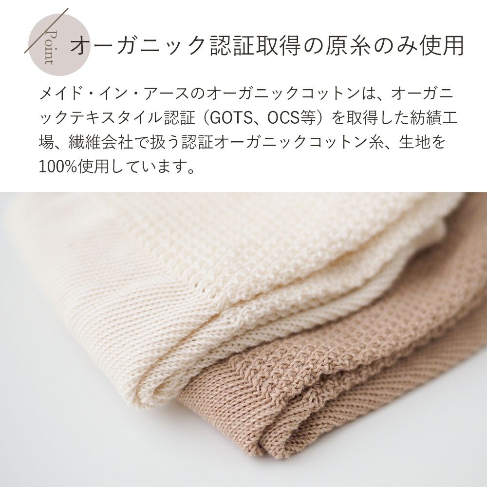 アーム＆レッグウォーマー　オーガニックコットン　メイドインアース