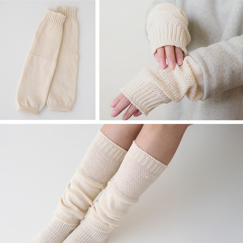 アーム＆レッグウォーマー　オーガニックコットン　メイドインアース