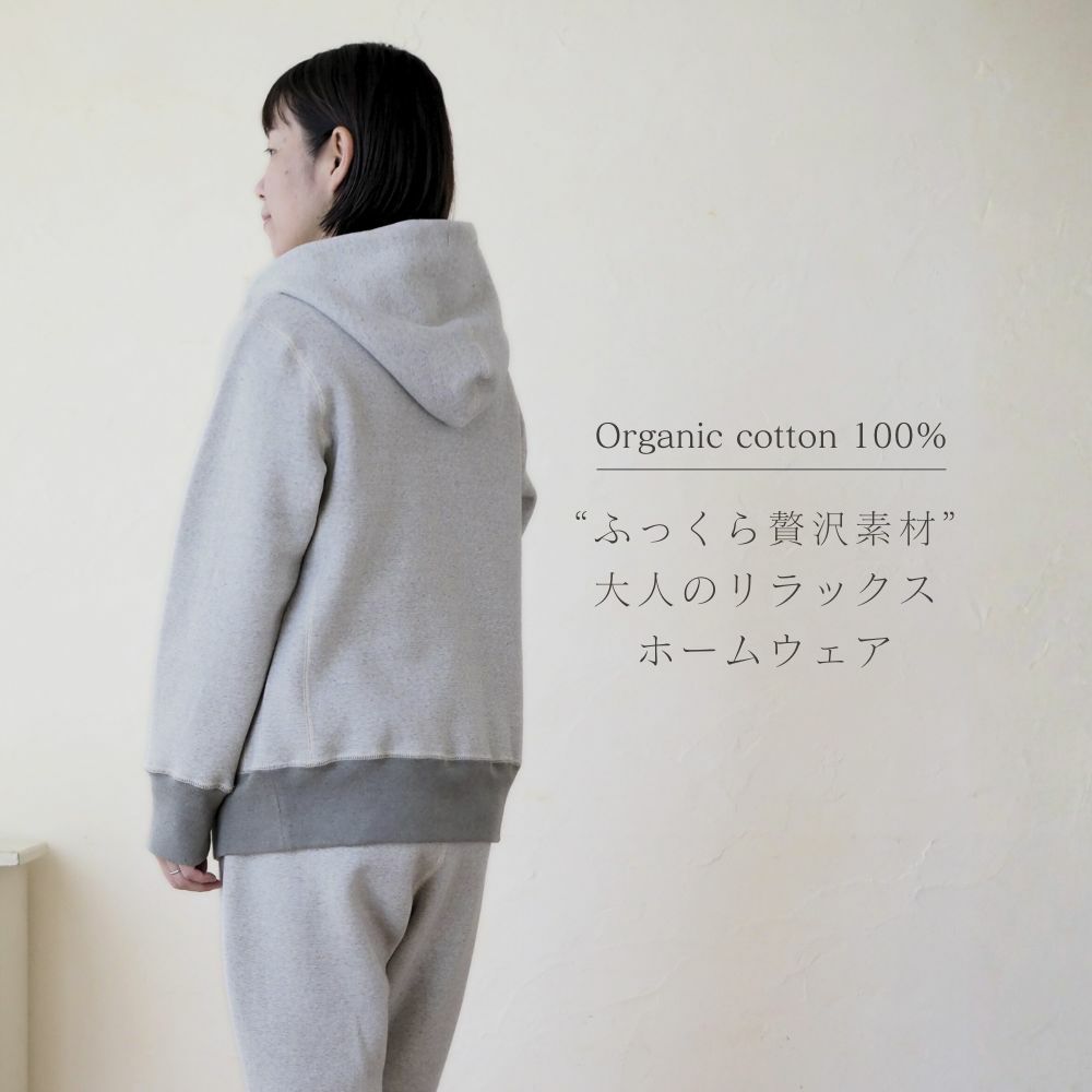 裏毛起毛パーカー　オーガニックコットン　メイドインアース