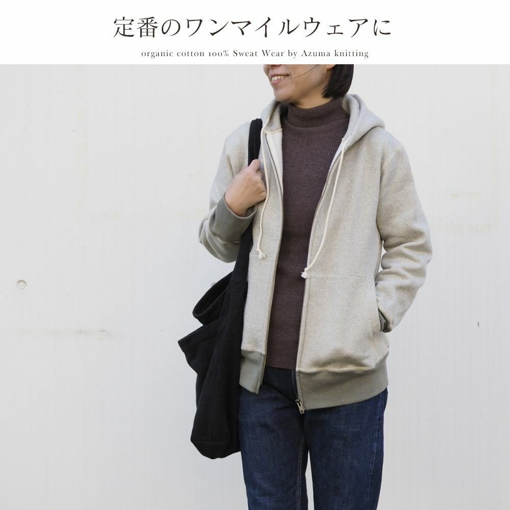 裏毛起毛パーカー　オーガニックコットン　メイドインアース