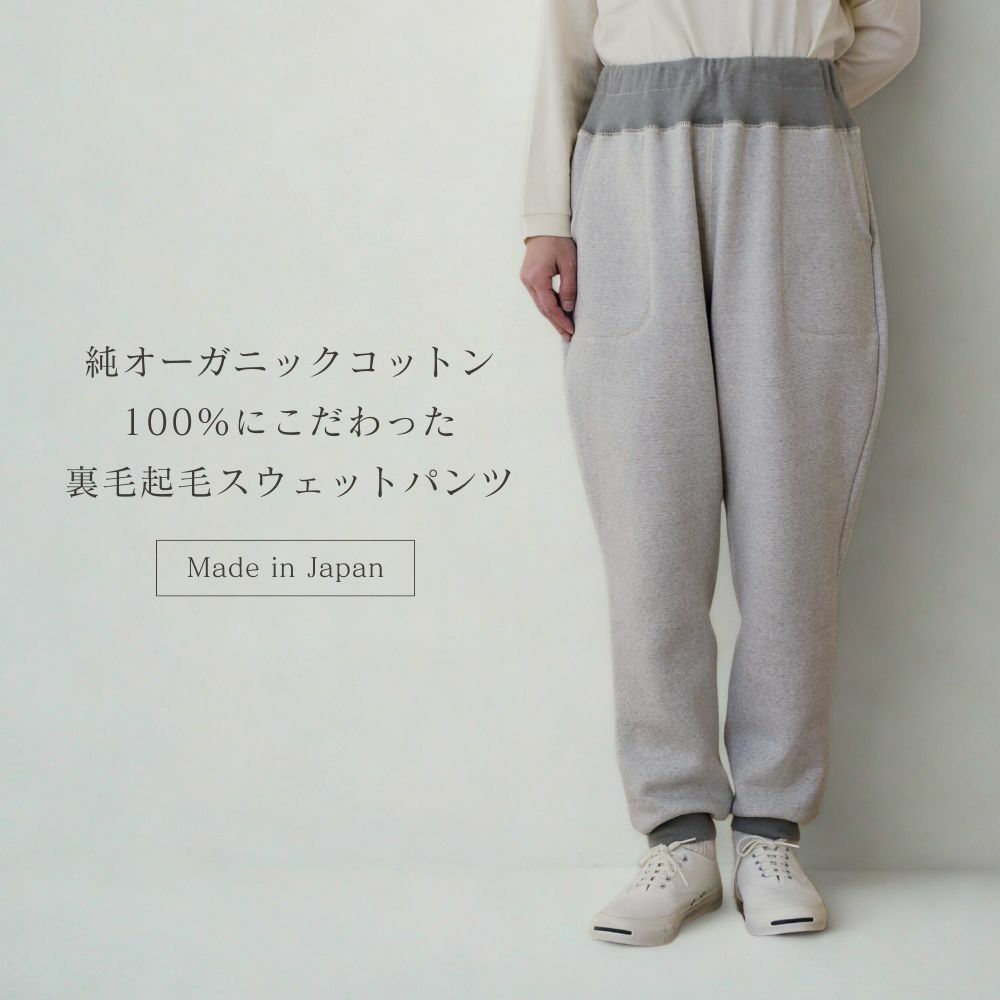 裏毛起毛パーカー　オーガニックコットン　メイドインアース