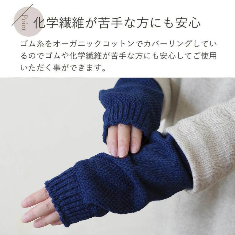 天然藍アーム＆レッグウォーマー　オーガニックコットン　メイドインアース