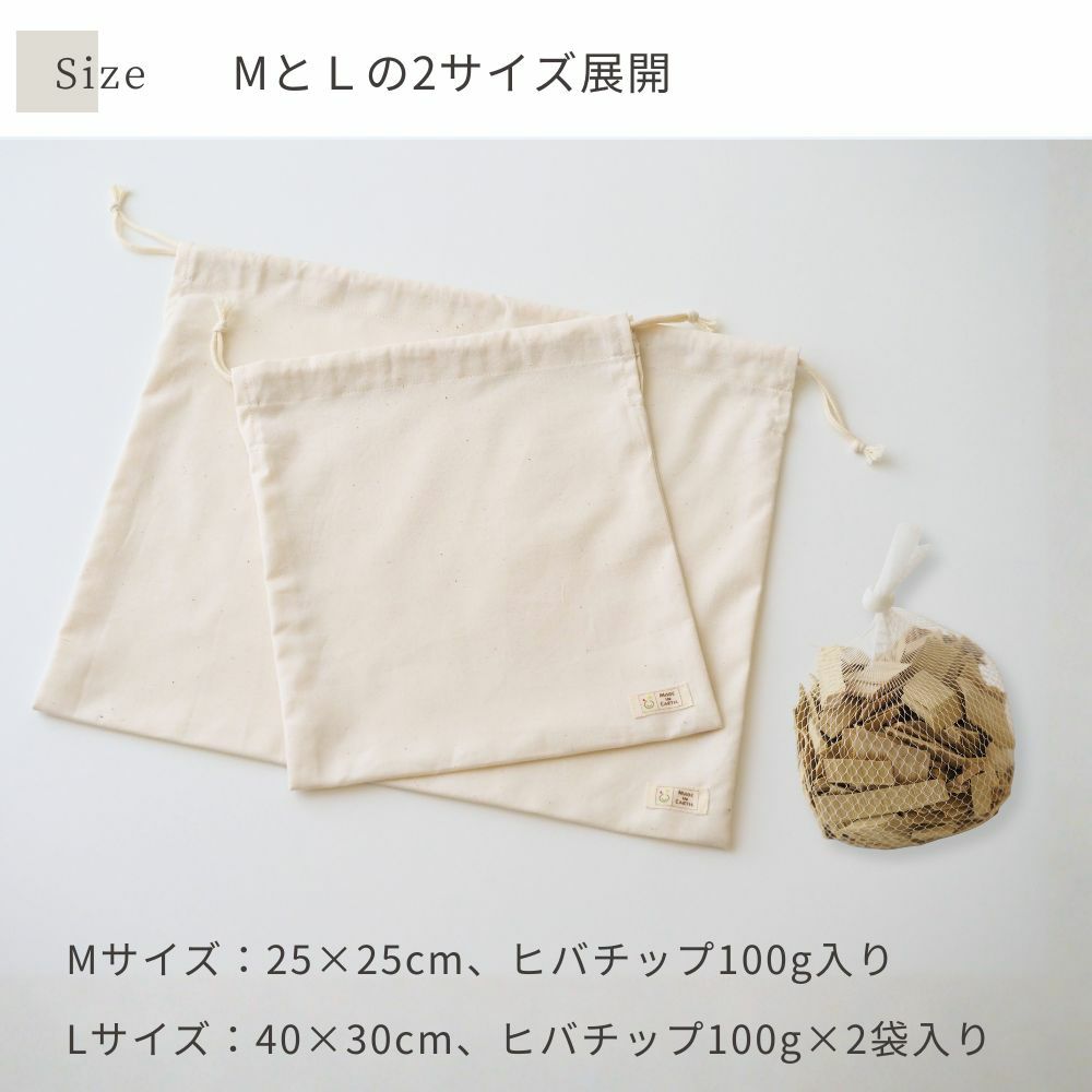 青森ヒバの眠りのサシェ　メイドインアース　オーガニックコットン