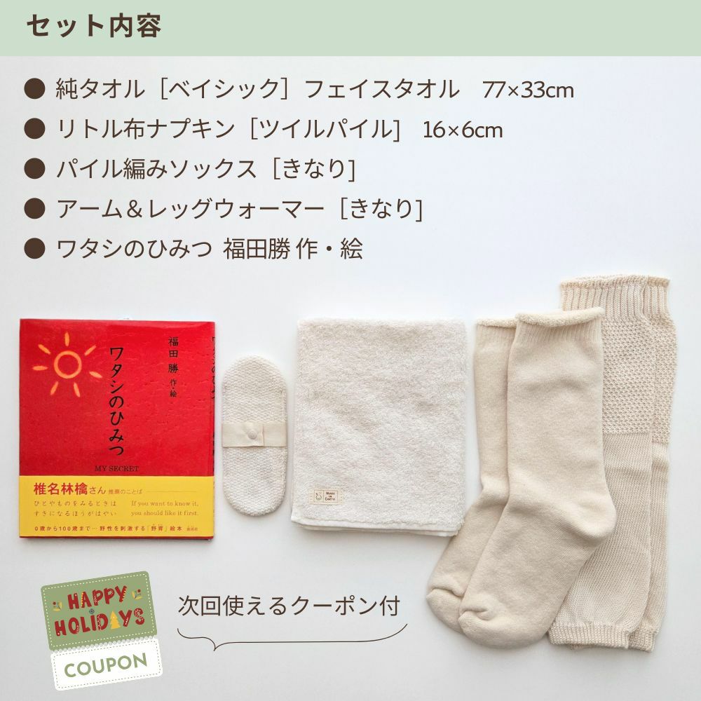 2025 オーガニッククリスマス福袋 オーガニックコットン　メイドインアース　オーガニックコットン