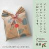 2025 オーガニッククリスマス福袋 オーガニックコットン　メイドインアース　オーガニックコットン
