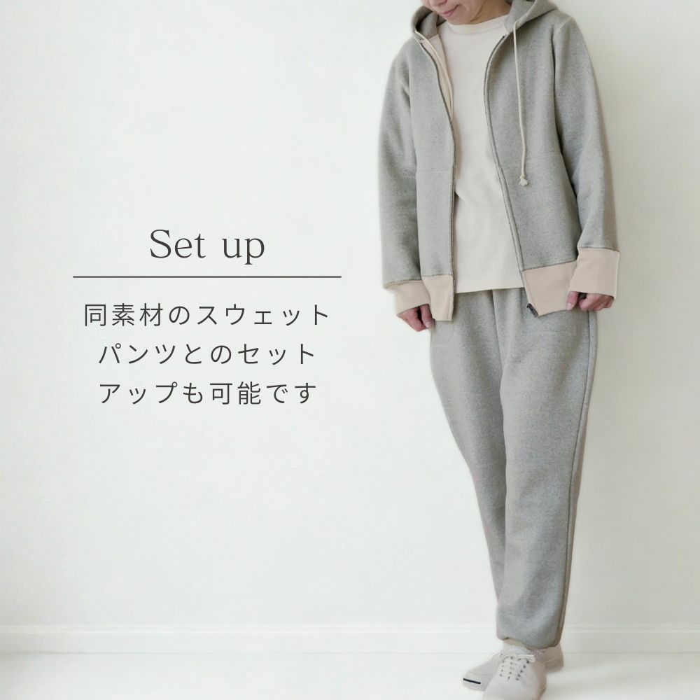 アズマ編み裏毛起毛パーカー　パンツ　オーガニックコットン　メイドインアース